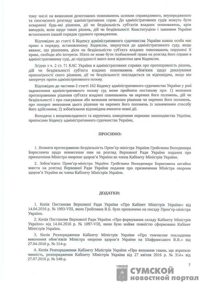 нардепы-гройсман