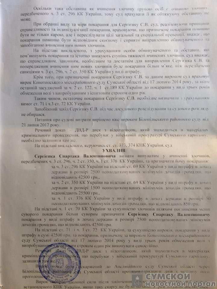 сергиенко-суд