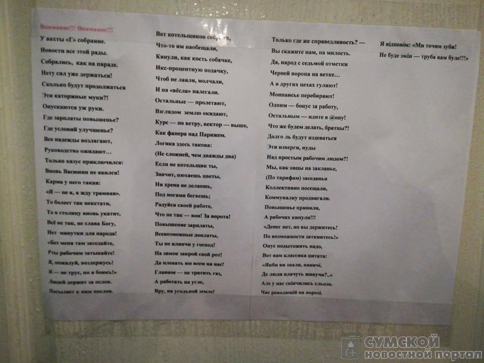 бунт-сумытеплоэнерго