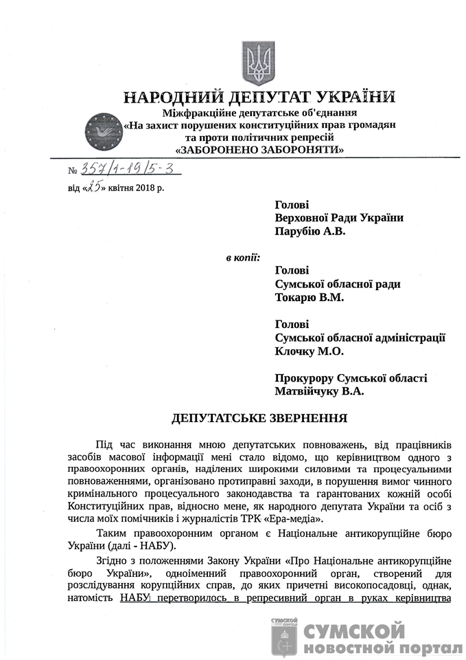 звернення-деркач