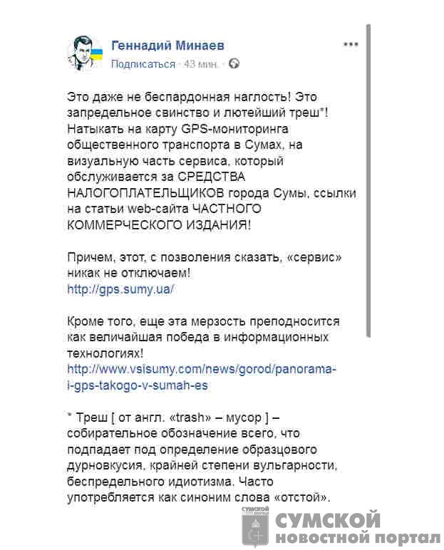 минаев-джипиэс