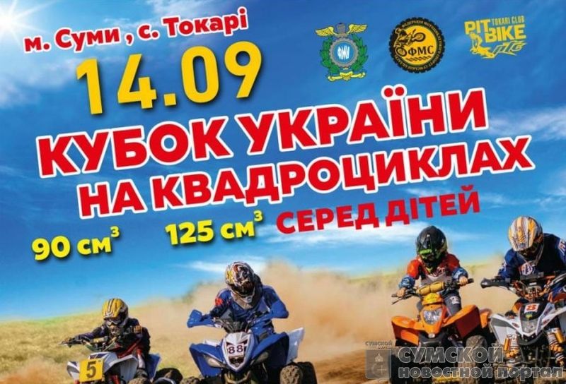 квадрацикл-дети-чемпионат