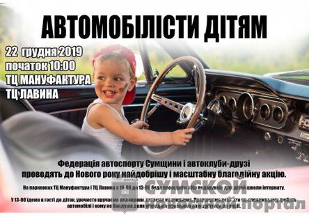 автомобилисты-детям