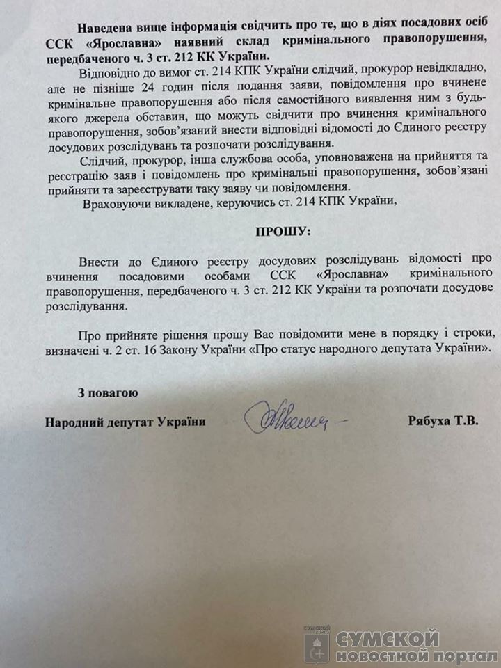 заява-рябуха-2