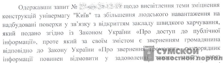 запрос-в-ЮА-Сумы