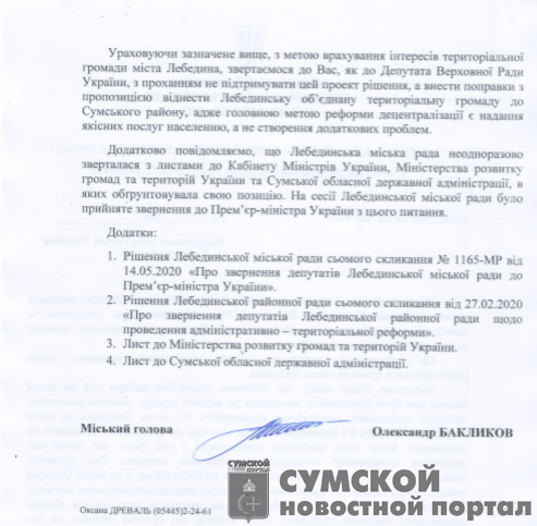 лебединский-горсовет-против