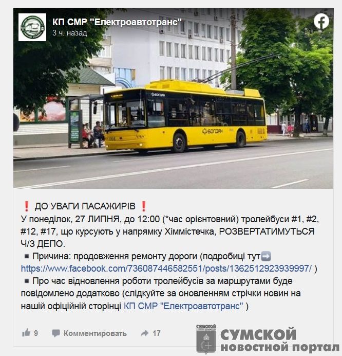 троллейбусы-электроавтотранс-химпром