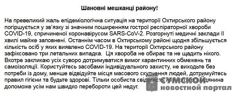 ахтырка-обращение-ковид