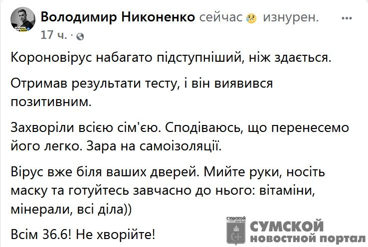 никоненко-фейсбук