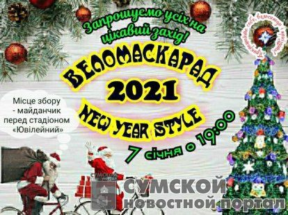велопробег-новогодний
