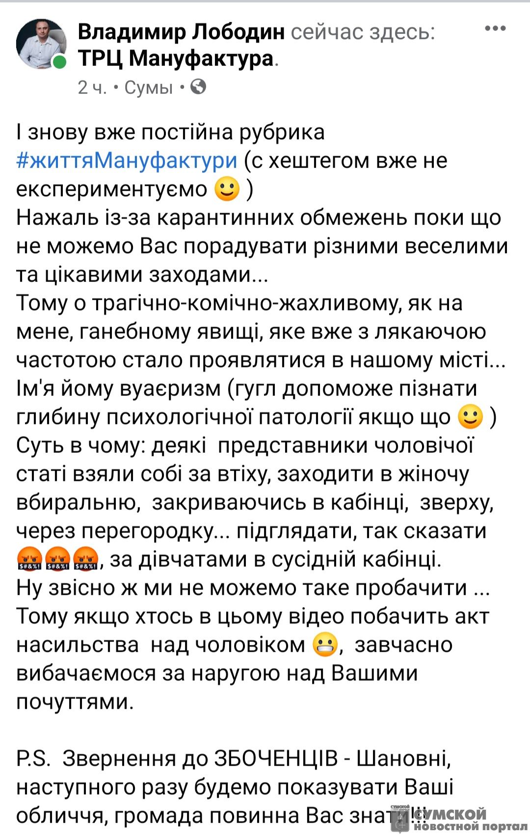 sumy-novosti-lobodin-izvrashhenec