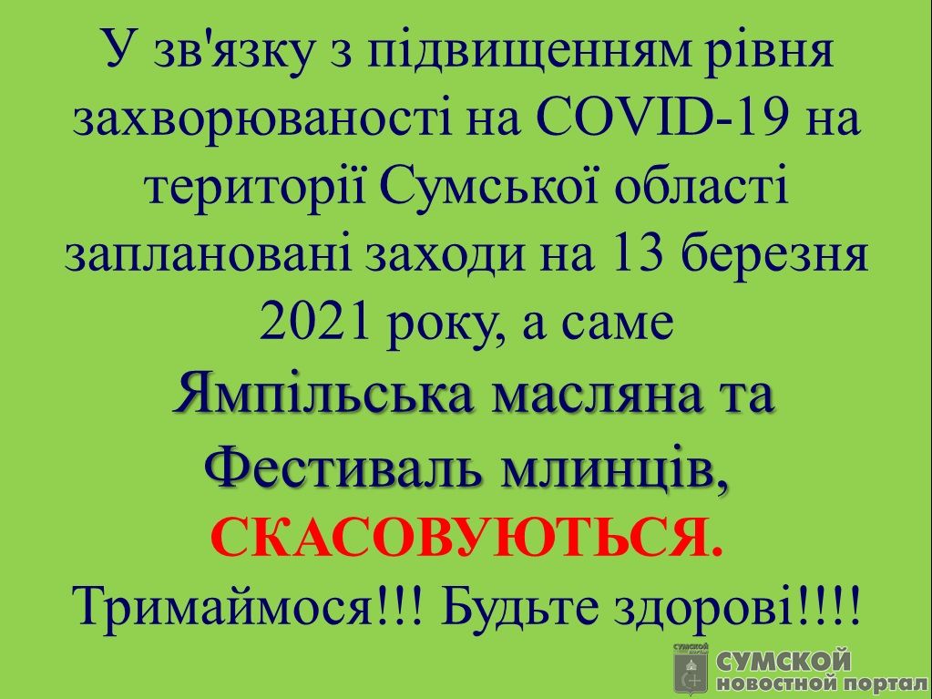 sumy-novosti-masljana-otkaz