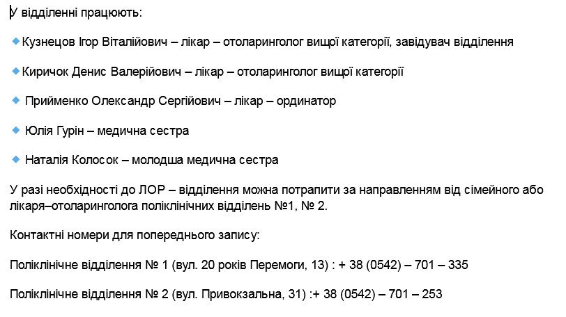 sumy-novosti-lor-raspisanie