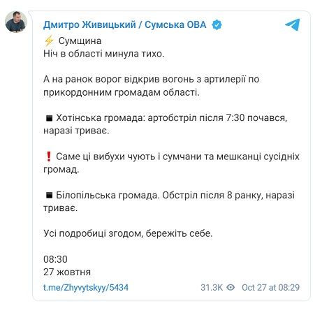 sumy-novosti-zhivickij-obstrely