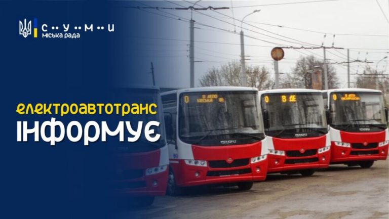 sumy-novosti-jelektoavtotrans-info
