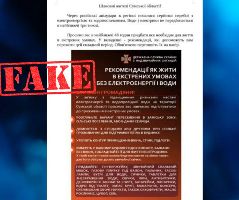 sumy-novosti-fejk-jelektro