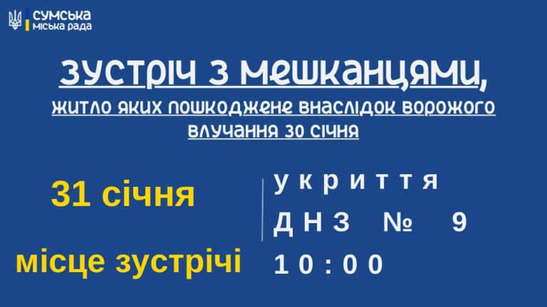 sumy-novosti-gorsovet-krut