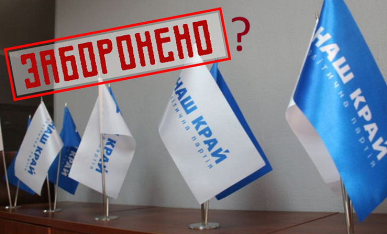 Судді, які допустили до минулих виборів державного зрадника Кузьміна, планують скасувати заборону очолюваної колаборантами Деркачем та Сальдо партії «Наш Край»