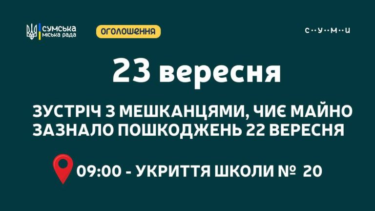 sumy-novosti-gorsovet-vstrecha-2309