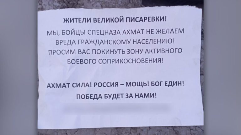 sumy-novosti-listovka-ahmat-pis