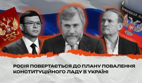 Поразка на полі бою змушує росію активізувати внутрішній план дестабілізації та повалення конституційного ладу в Україні