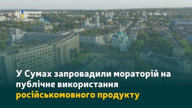 sumy-novosti-moratorij-russk